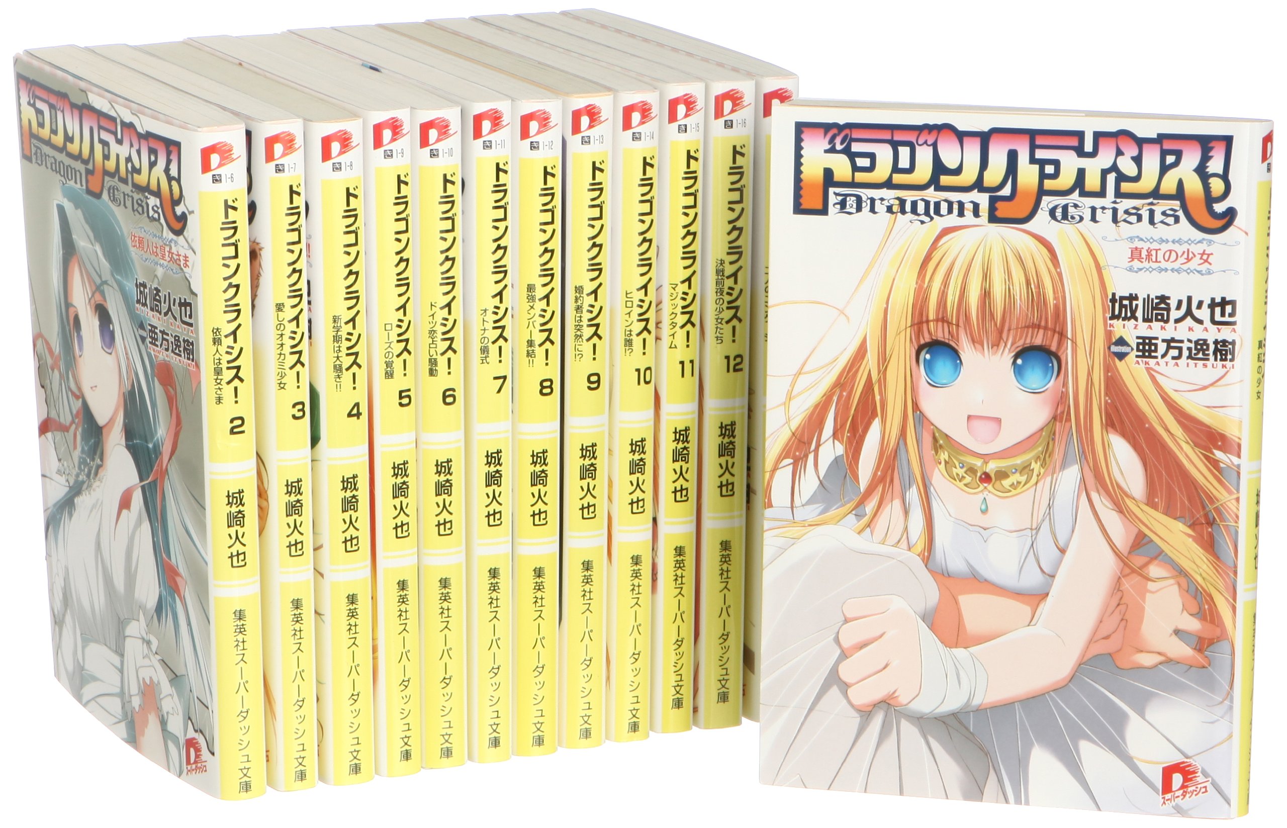 Amazon.co.jp: ドラゴンクライシス! 1-13巻 セット (集英社スーパー